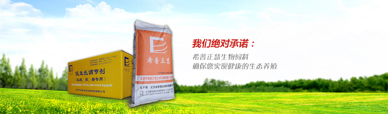 北京希普正慧生物饲料有限公司